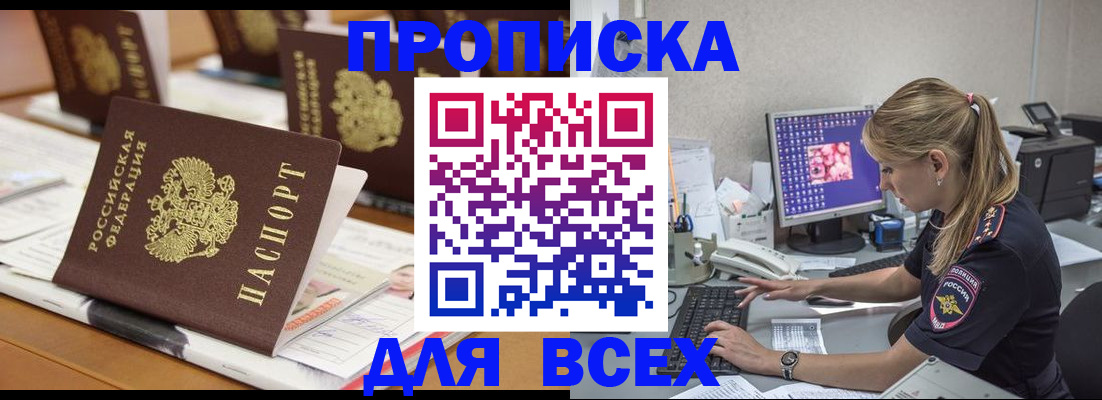 прописка 2025 в Новоузенске