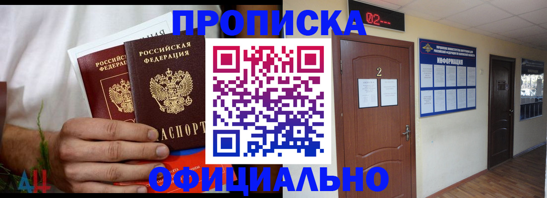 прописка законно в Новоузенске