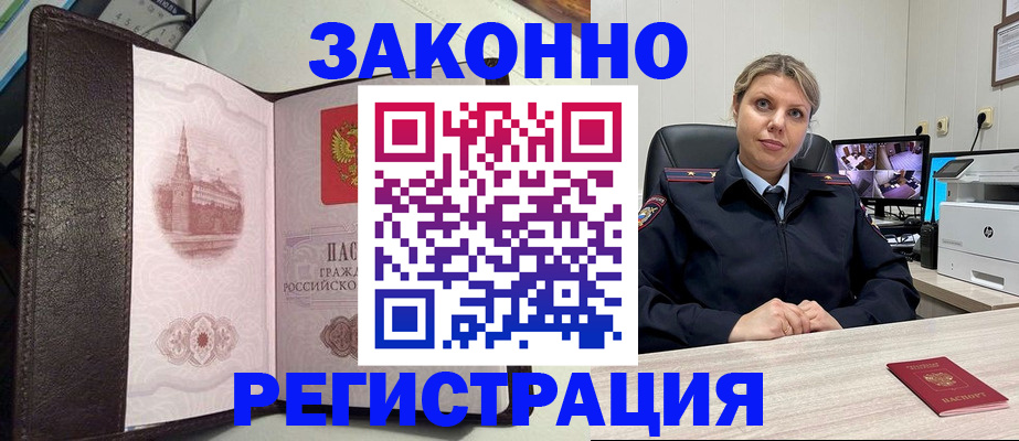 купить прописку в Новоузенске