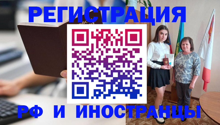 прописка для работы в Новоузенске