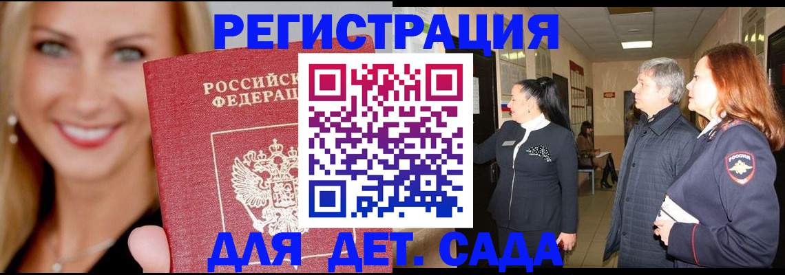 временная регистрация для школы в Новоузенске