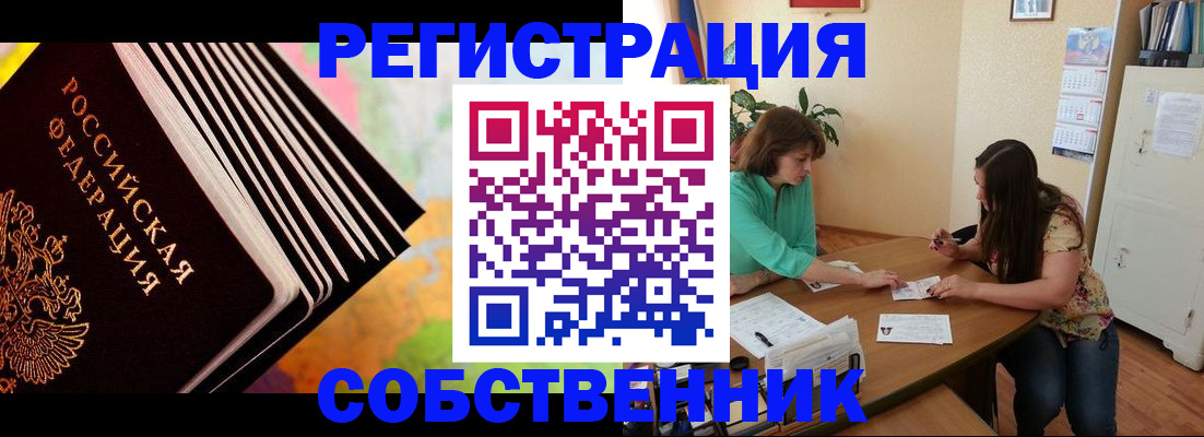 купить прописку в Новоузенске